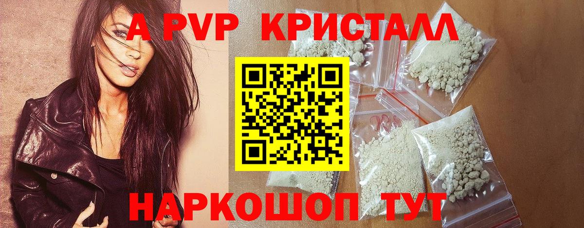 APVP СК КРИС  А ПВП кристаллы  Alpha-PVP мука  Каменск-Шахтинский  Вход с VPN 
