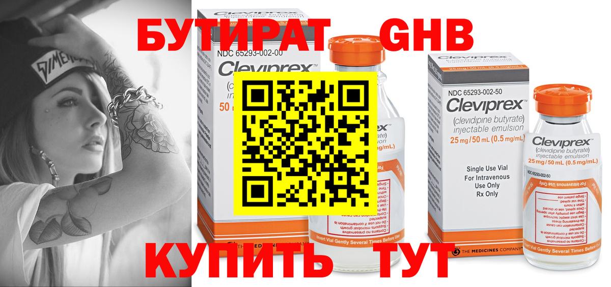Каменск-Шахтинский  Бутират BDO 33%  Вход с VPN 