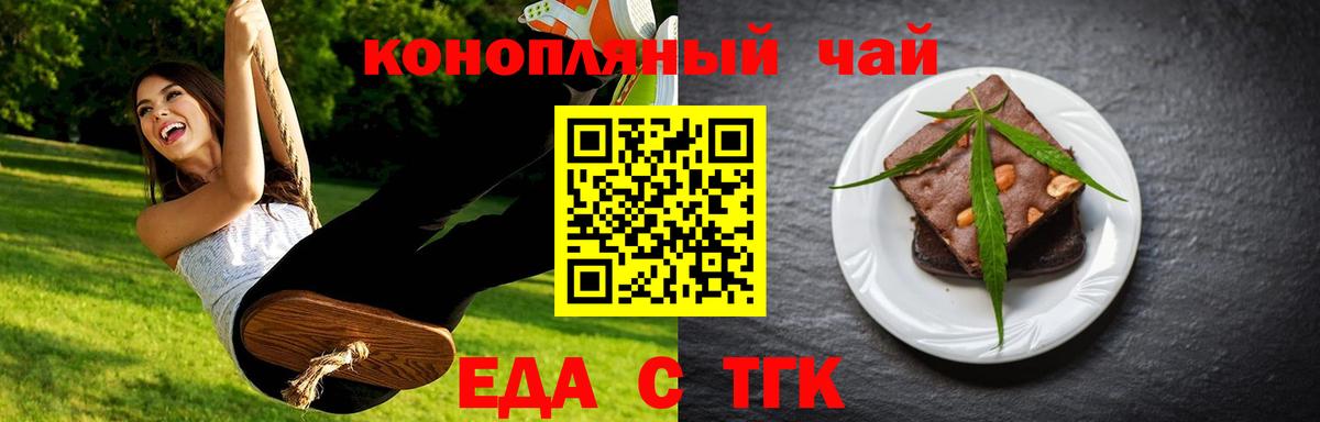 Каменск-Шахтинский  Печенье с ТГК конопля  Вход с VPN 