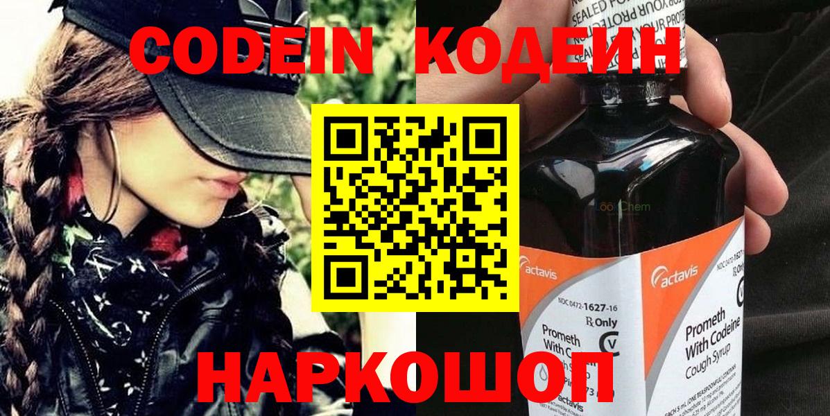 Codein напиток Lean (лин) Каменск-Шахтинский