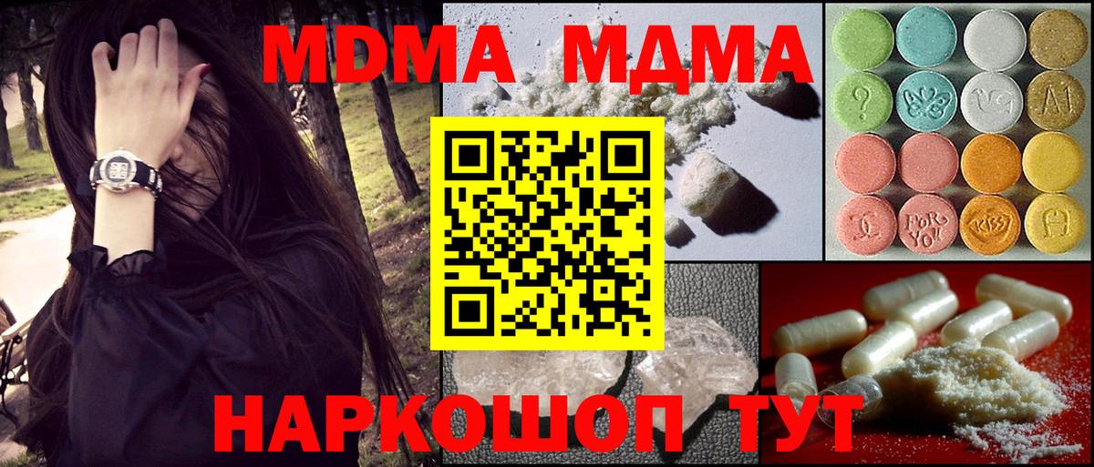 МДМА  Вход с VPN  Каменск-Шахтинский  MDMA молли  MDMA кристаллы 