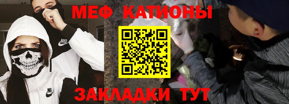 МЕФ кристаллы  Вход с VPN  Меф  Каменск-Шахтинский  наркота  МЯУ-МЯУ  Меф mephedrone 